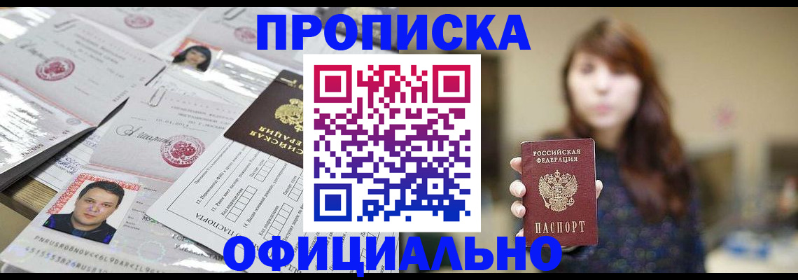 прописка гарантия в Харовске