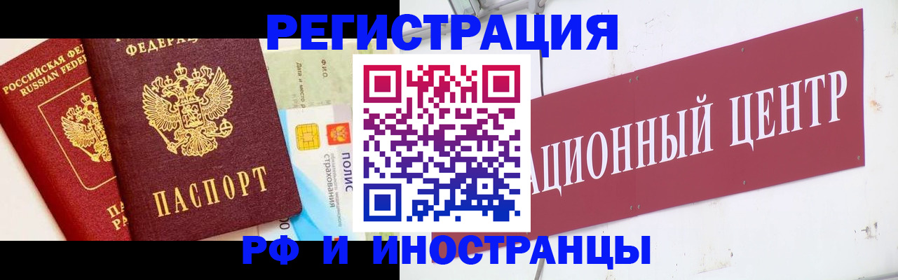 прописка для работы в Харовске
