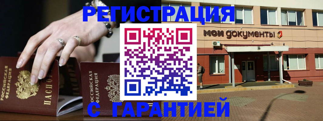 прописка для работы в Харовске